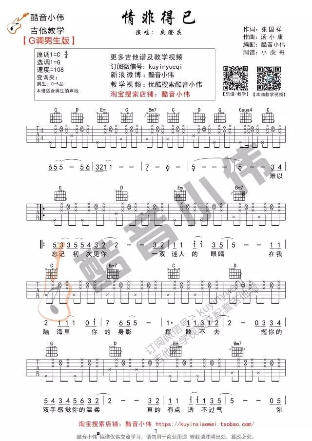 吉他情非得已简谱_庾澄庆情非得已吉他谱六线谱C调 图片谱 17吉他网(2)