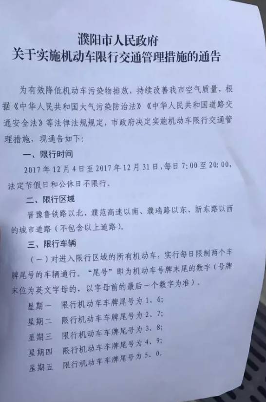 限行!濮阳最新限行方案出炉,快看看你的车几号能上路!