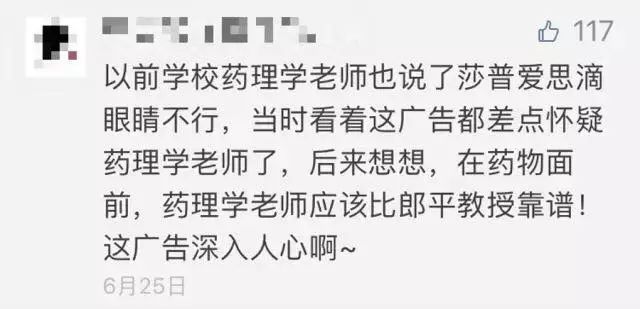 此外,众多眼科医生表达了对这款滴眼液的深恶痛疾.