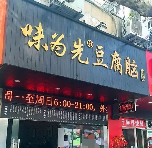 以豆脑为店名的店家自然要点招牌豆花再加份鲜肉小笼,生意很是火爆啊