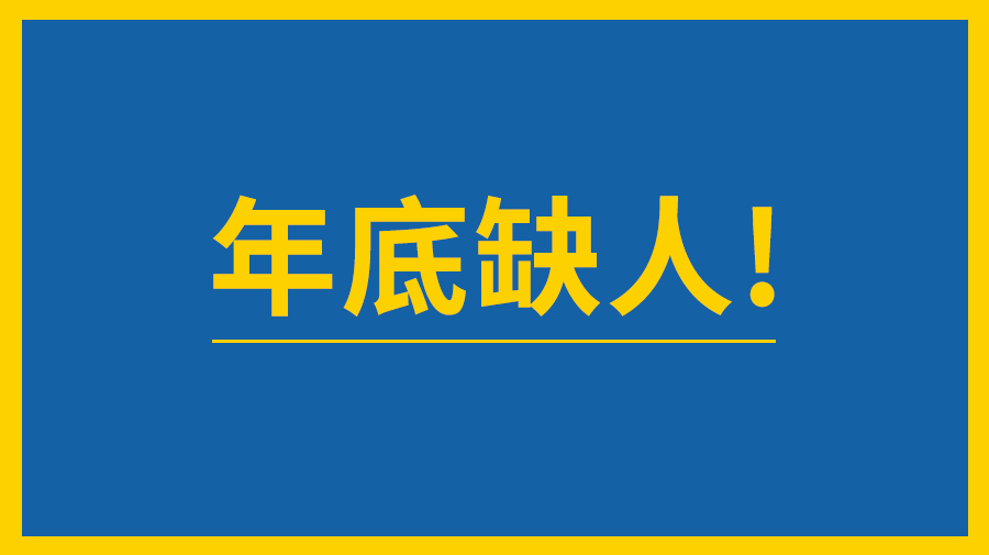 招聘使_校园招聘 让梦想自邮飞翔图片(2)