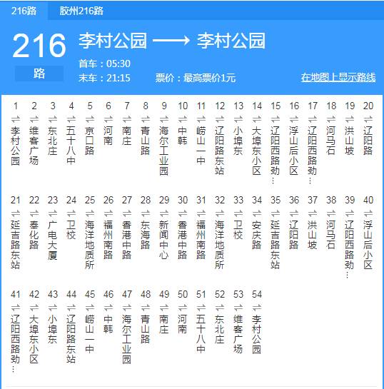 青岛227路 公交