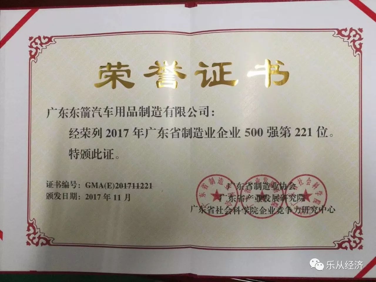 好消息不断!乐从又有两家企业获得各种荣誉和资金扶持.