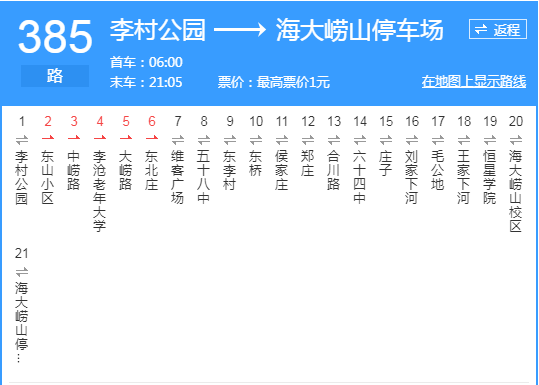 青岛385路公交青岛384路公交青岛383路公交青岛382路公交青岛381路