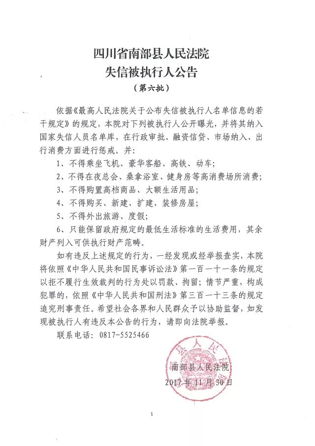 南部法院公布第六批失信被执行人名单曝光看看有没有你认识的