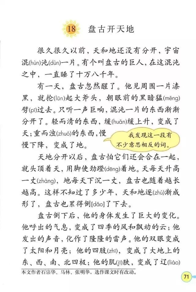 爬梯语文课课文解读人教版三年级语文上册第18课盘古开天地