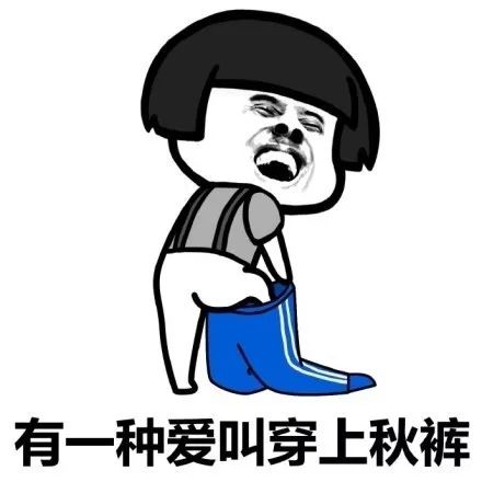 网红秋裤又被推上了热搜._搜狐搞笑_搜狐网