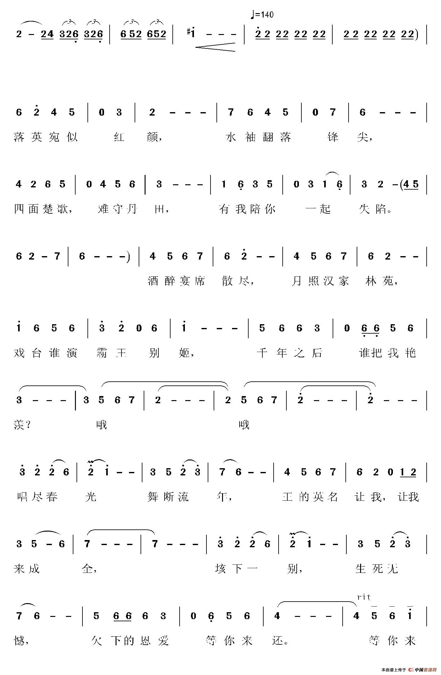 虞简谱_虞兮叹简谱(3)