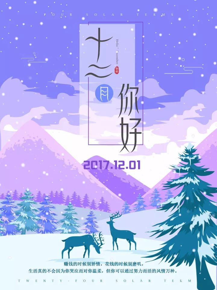 12月早安励志图片 12月励志语录句子