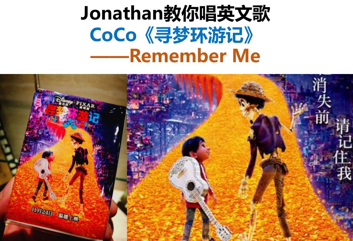 给我留下深刻印象的还有影片的歌曲 特别是这首  remember me 所以我