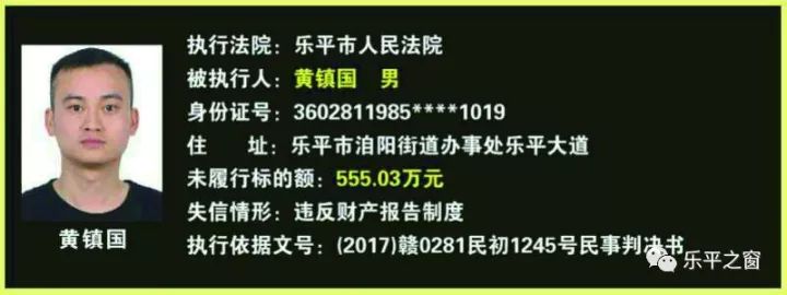 乐平市发布2017年度"诚信红黑榜",20人被列入"老赖"名单