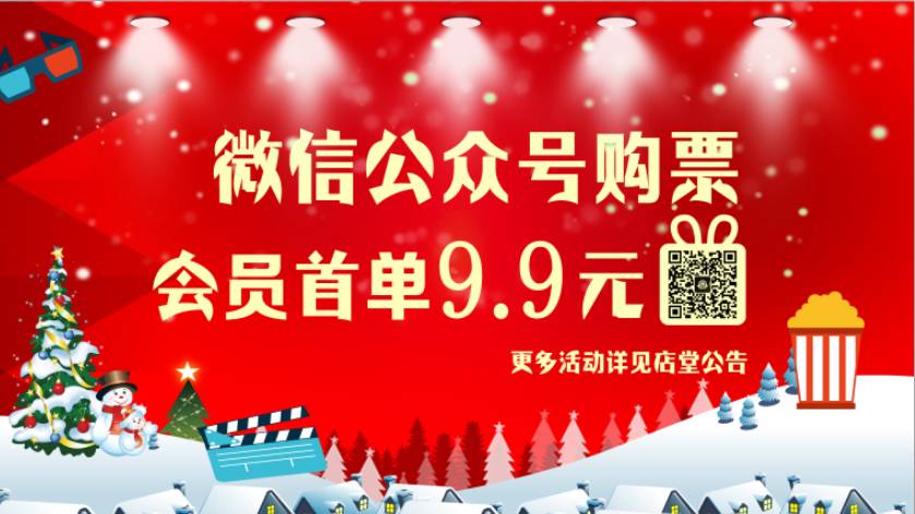 微信公众号购票会员首单9.9元?