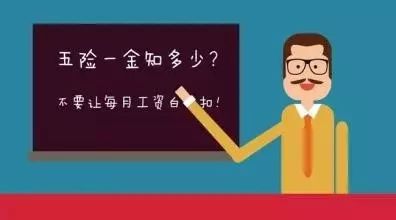 五险一金有几档 五险一金档次及区别