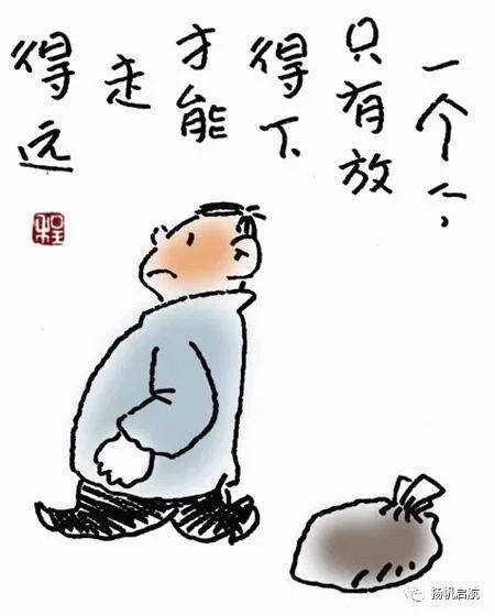 放下.