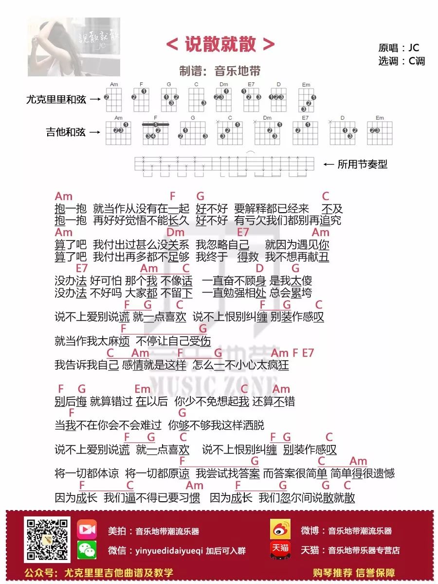 说散就散jc简谱_说散就散简谱