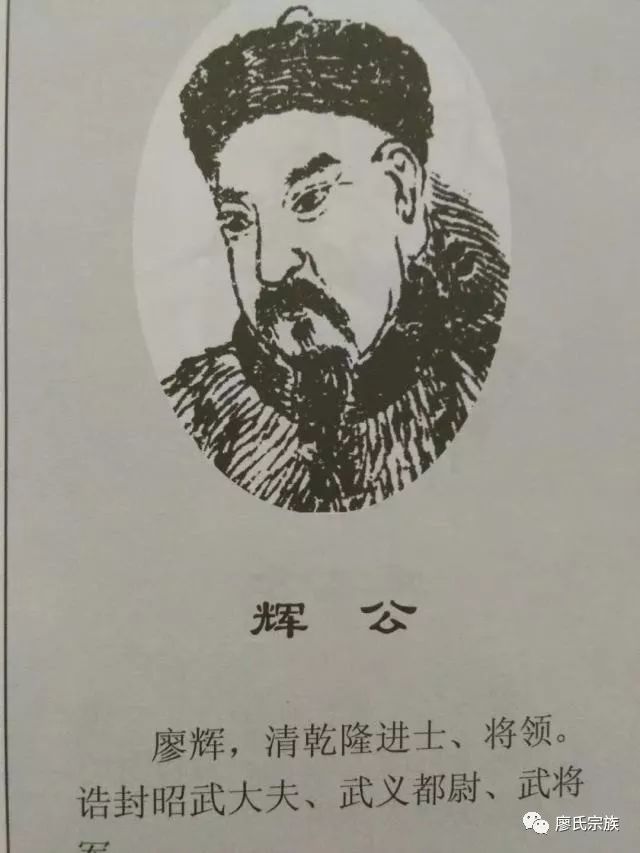 清朝廖辉将军简传