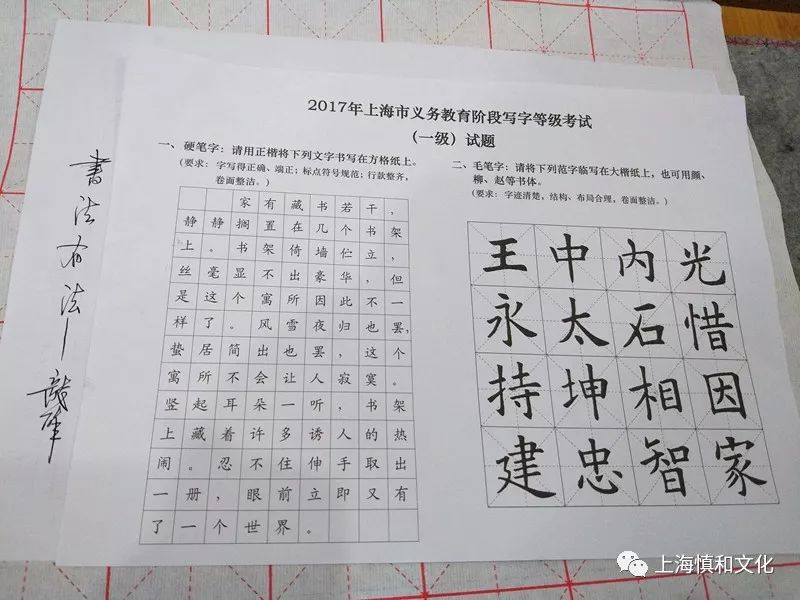 2017年上海市义务教育阶段书法写字等级考试不合格名录与2018年写字