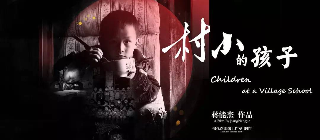 指的是湖南邵阳新宁县的 一所村里的小学 孩子 则是影片主角 留守儿童