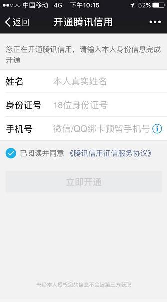 QQ号怎么看信用分