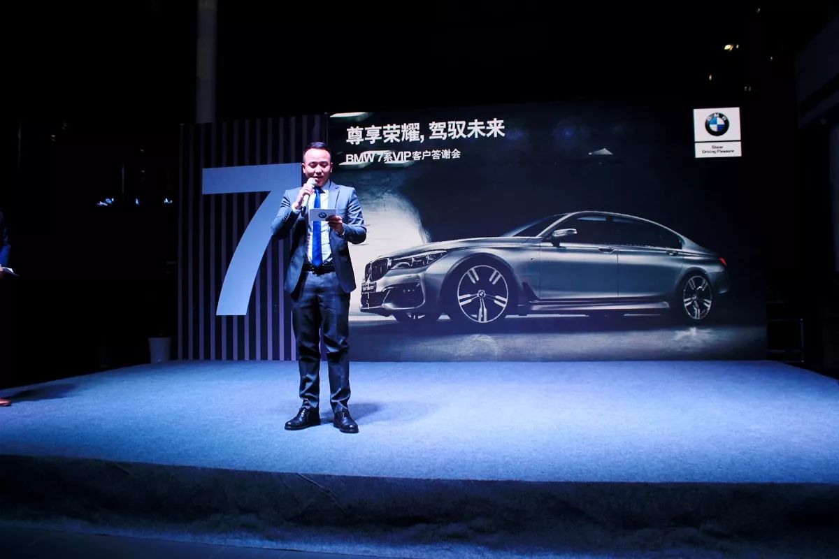 尊享荣耀驾驭未来-景德镇美宝行bmw 7系客户答谢会圆满落幕