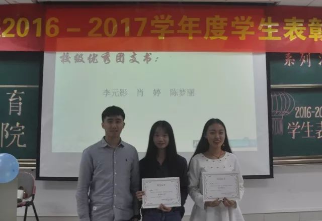 回顾20162017教育学院表彰大会