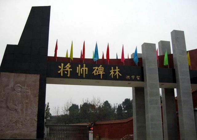 目前中国最大的红军碑林:四川将帅碑林,共嵌碑4000余块!