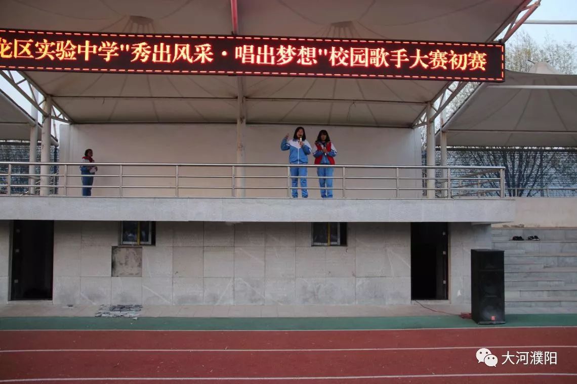 【瞩目】"秀出风采 唱出梦想"——华龙区实验中学校园