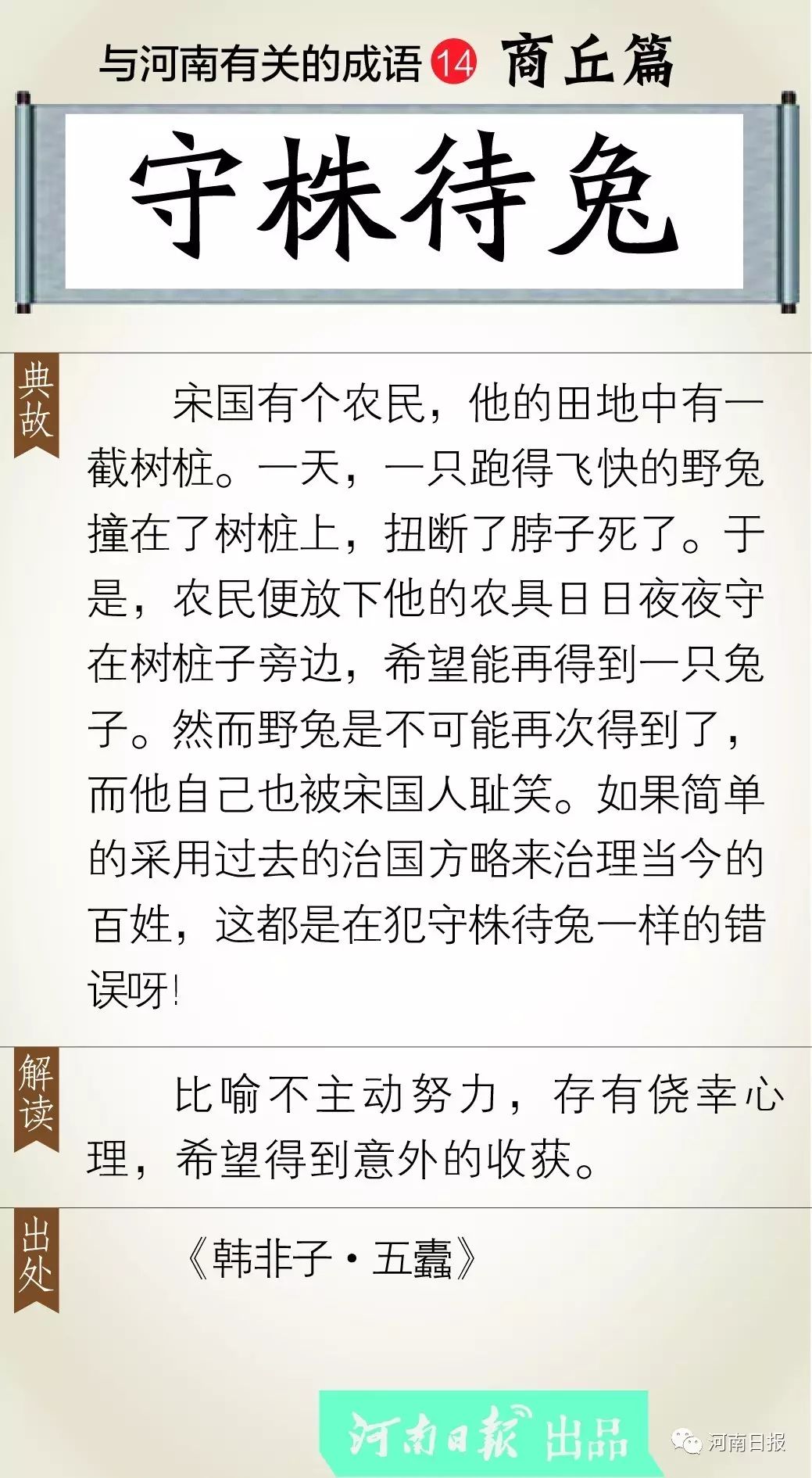 成语什么先后_成语故事简笔画