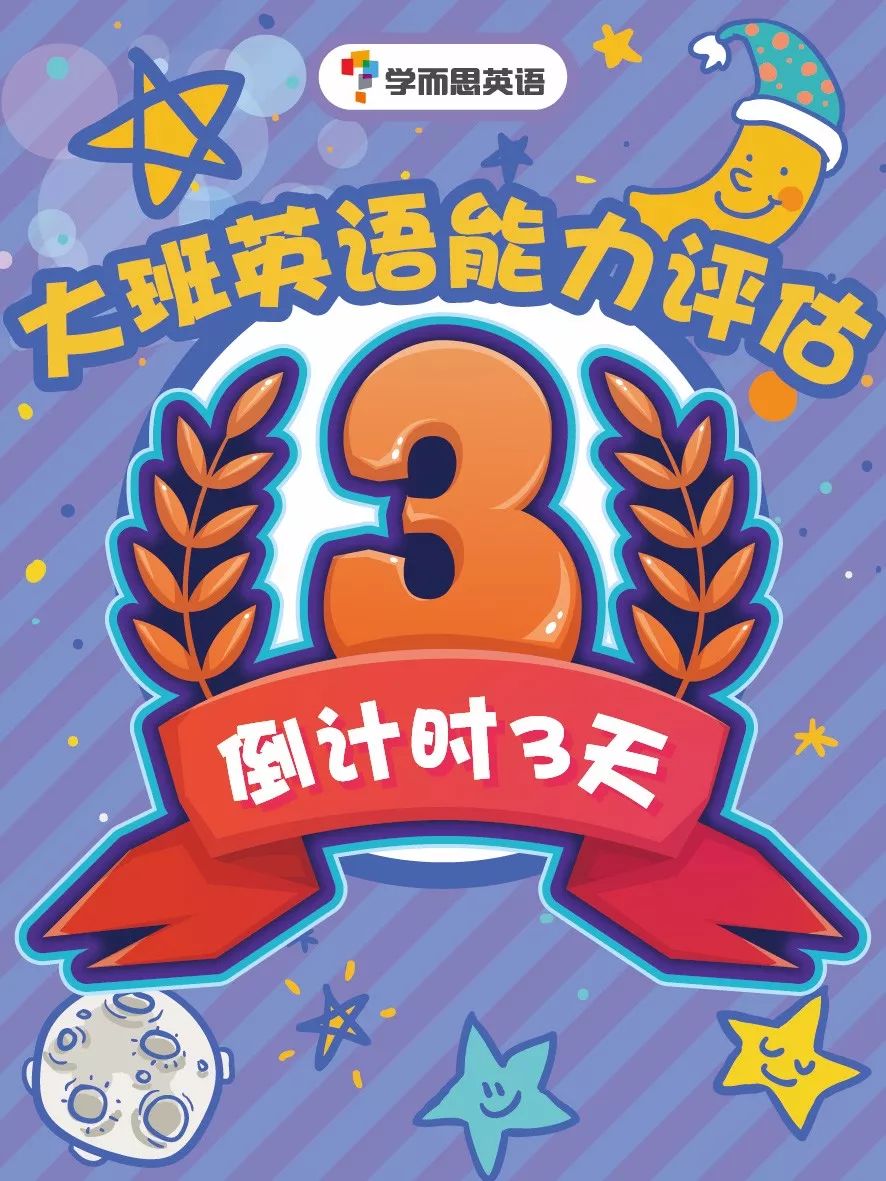 【12月5日大班英语能力评估】倒计时3天!