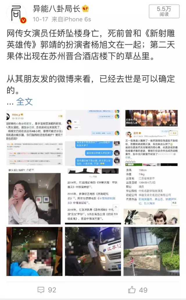 经纪人称任娇坠楼与任何人无关,任娇家人这样说