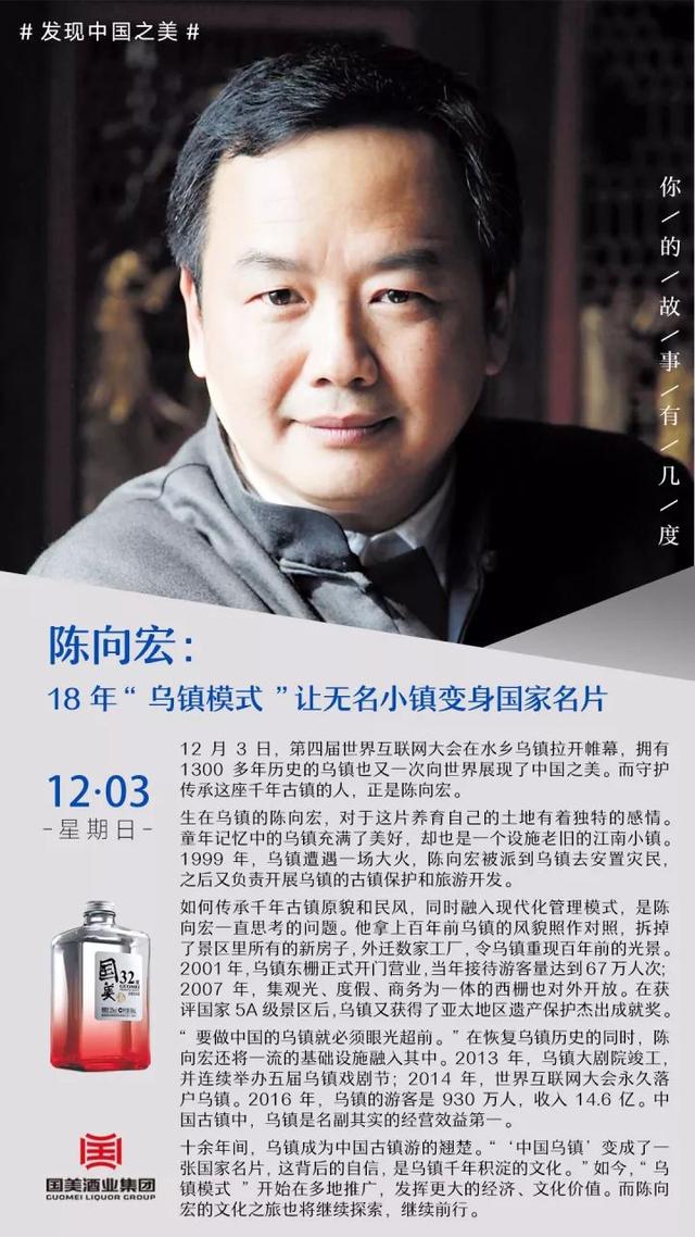 陈向宏18年乌镇模式让无名小镇变身国家名片