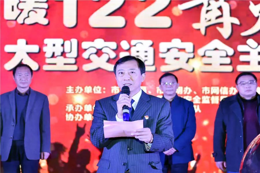 宜春市政府副市长,市公安局党委书记谢俊忠出席并宣布"122"全国交通