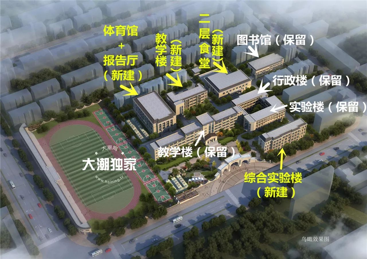 定了老海高改建为海宁市第一初级中学哪些建筑会保留新建点啥