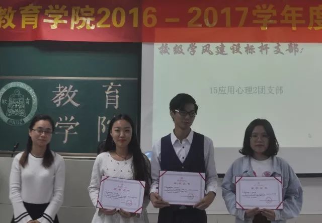 回顾20162017教育学院表彰大会