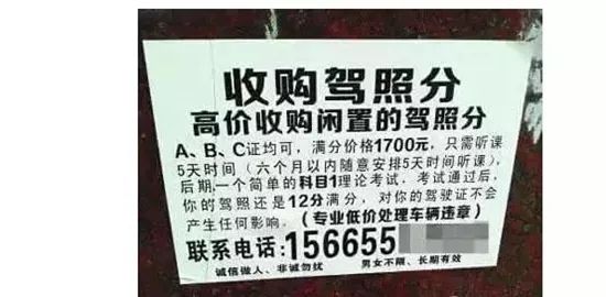 了一批「另类」微商有人便打起了买卖驾驶证分的主意很多有车族便担心