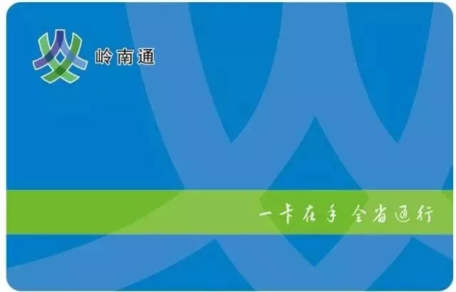 中山市,潮州市,揭阳市,云浮市2个副省级市:广州市,深圳市岭南通羊城通