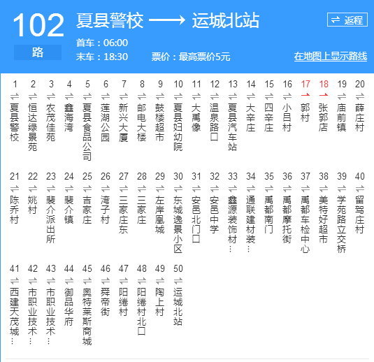 (内含运城最全公交路线)