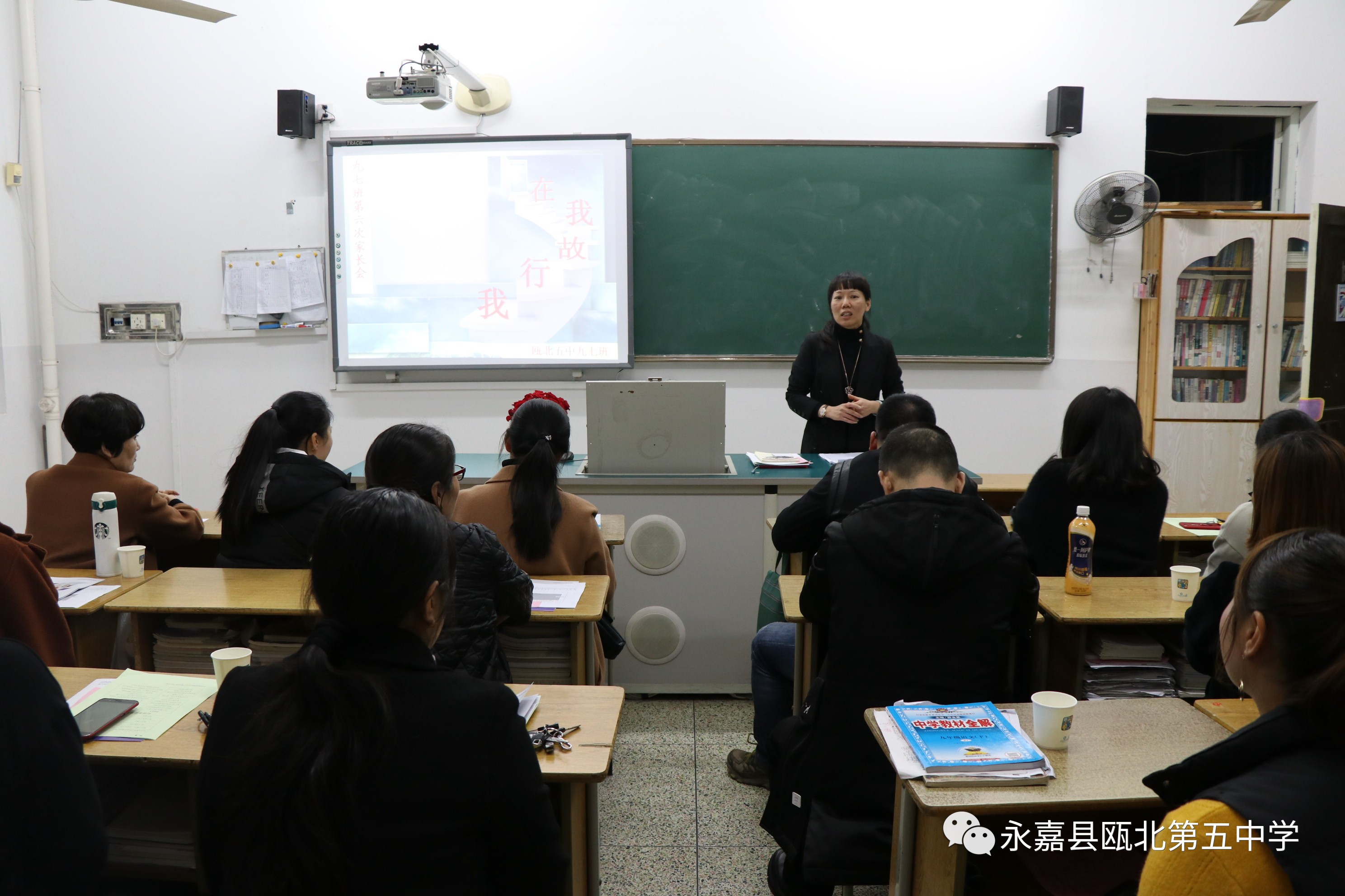 家校一家亲相携为教育一一记瓯北五中2017学年第一学期家长会