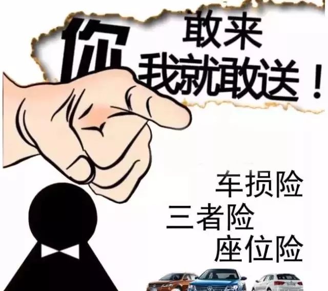 买车险他们送些什么 买新车会送些什么东西