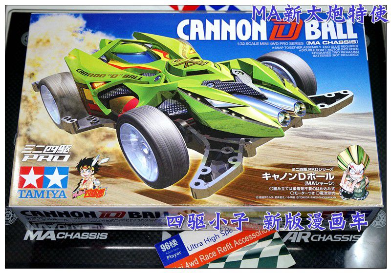 田宫迷你四驱车18649 四驱小子新漫 ma底盘 新大炮特使d cannon d