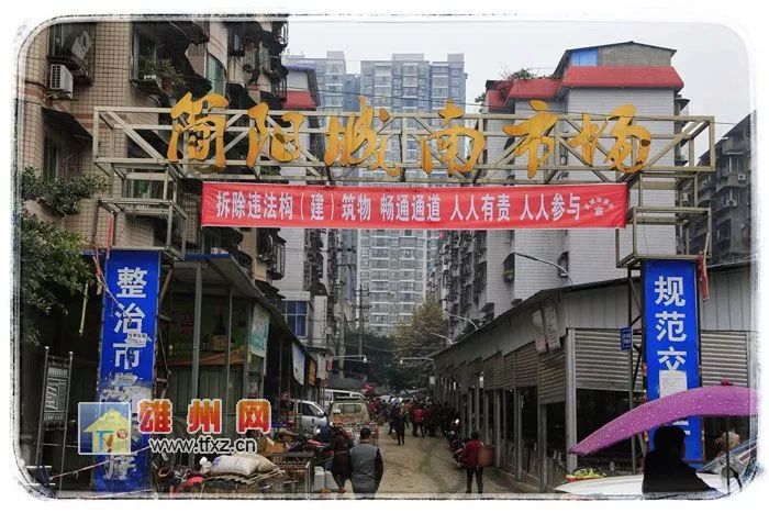 简阳市整治城南市场拆除违法建筑市民们纷纷点zan