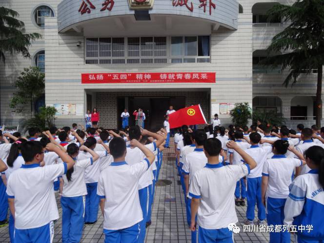 热烈祝贺四川省成都列五中学被授予首届"成都市文明校园"光荣称号!