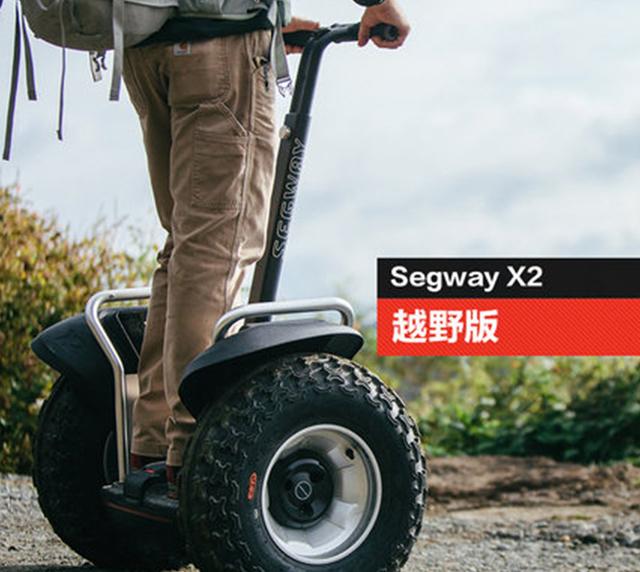 作为第一个生产平衡车的品牌,segway有成熟的生产技术和超人性化设计.