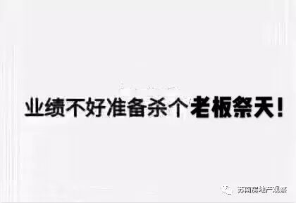 地产观察 | 地产项目业绩不好,该杀销售还是策划祭天?