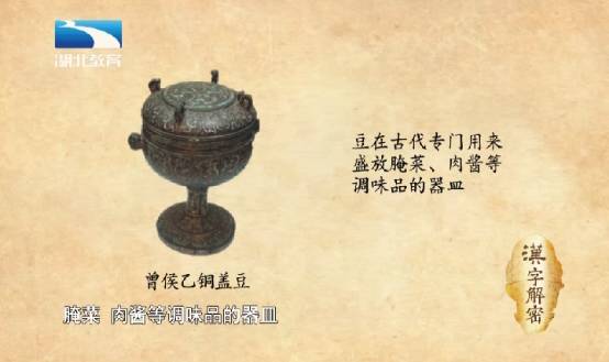 用的豆大多是用陶土烧制,或者是用竹木制作《礼记·礼器》中记载说"