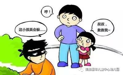 幼儿防拐骗安全知识