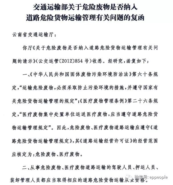 危废运输如何规范?交通运输部关于危险废物是