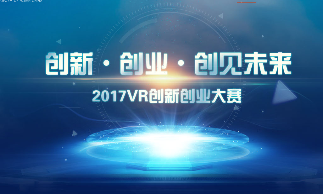 网龙携"2017VR创新创业大赛"入台 以VR构筑两岸回响_搜狐科技_搜狐网