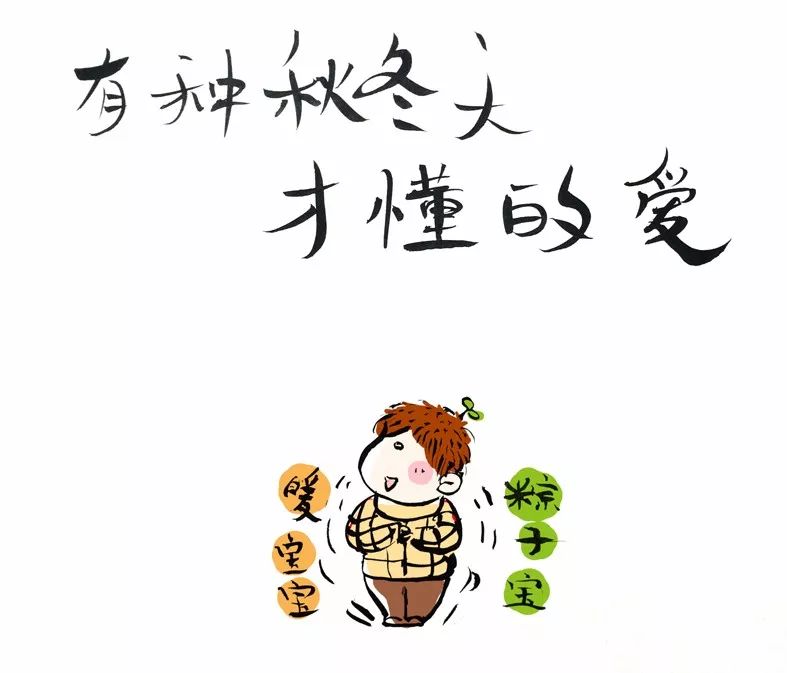 有一种冷,叫妈妈觉得我好冷!(漫画)