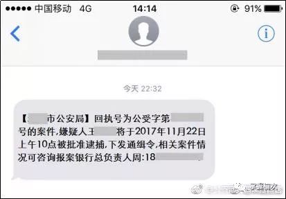 网警提醒这是诈骗信息